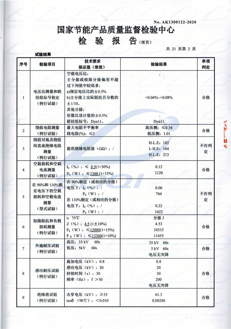 高低压试验报告-S11-1250塔城塔城塔城油浸式变压器-2.jpg